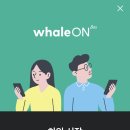웨일모바일 이미지