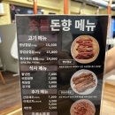 돈향삼겹살 이미지