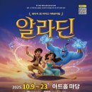 화제의 뮤지컬 알라딘, 드라마 알라딘! 아이들에게도 알라딘이 있다! 이미지