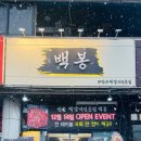 백봉빌딩 이미지