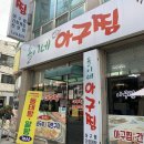 안산와동맛집 솔이네아구찜 다녀왔어요~