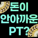 동남의지 | 동남지구 PT 운동 1시간보다 중요한 이것!