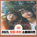 하은기획 | 소울메이트 결말 해석, 당신이 본 엔딩이 하은이 아니었다? (반전 스포)