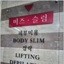 대산로 | ♥ 일산피부관리 주엽에스테틱 _ "미즈슬림" ♥