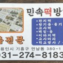 민속떡방앗간 이미지