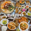 경포동주민센터 | 강릉 선교장근처 운정동맛집 옛날초당순두부