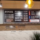박정일코다리조림 - 남양주시 | #170 매운음식 추천! 구리 맛집 박정일 코다리조림