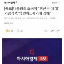 (속보) 용산 대통령실 “조국 자기애 심해??” 이미지