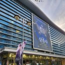 아트센터] 23.10 뮤지컬 &#34;삼총사&#34;, 후이, 이건명, 김신의, 조순창 (feat. JTN 멤버십 세번째 공연 후기)
