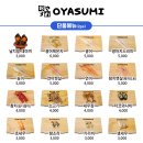 오야스미 - 노원구 노원로 248 | 오야스미