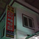 산아래 첫집 이미지