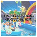 실버마트(송도병원매점) | 송도 대형 키즈카페 아틀란티스 실내 놀이기구 주말 오픈런