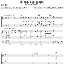 [성가악보] 주 예수 이름 높이어 / 만유의 주 찬양 [Mary McDonald] 이미지