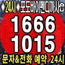 포도바이 펜디까사 아파트 모델하우스 잔여세대 분양가 24시문자상담 이미지