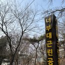 너부대근린공원 이미지