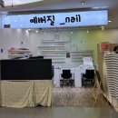예뻐질_nail