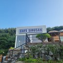 (주)시루산 이미지