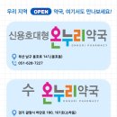 장온누리약국 네이버블로그