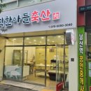 남산정육점 이미지