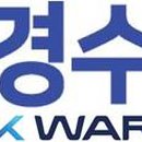 부경수도 주식회사