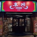 익산 모현동 ) 후켄 포장 후기(순살반반, 오징어튀김)
