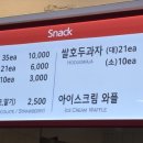 호두과자앤와플