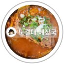 노걸대감자탕앤오리지널하노이 | 오창 24시 혼밥하기 좋은 해장국집 노걸대감자탕앤오리지널오창점 점심 후기