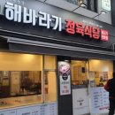 해바라기식당 이미지