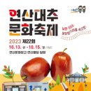 연산대추축제 티스토리