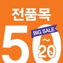 빅세일잡화