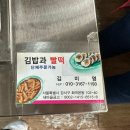 김밥과빨떡 이미지