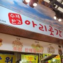 아리곳간영천 - 서대문구 영천시장길 42 | 아리곳간영천