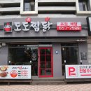 도도찜닭두류점