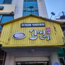 고씨네카레강원대본점 | 강원대후문맛집 카레전문점 고씨네카레 강원대본점