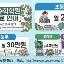 메타고등수학교습소