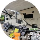 02카라반 | 서울 근교 경기도 광주 4인 이상 카라반 숙소 추천 후기
