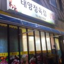 태양정육점 이미지