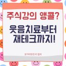 (주)퍼니랜드 | 10년 젊어지고 통장은 두둑해지는 비결? 월요병 타파! 웃음꽃 피는 재테크 특강 후기