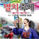 (3)부산 기장멸치축제 공연(종료) 이미지