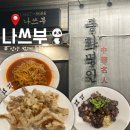 범계중학교 | 안양 범계역 중국집 고기짬뽕이 유명한 나쓰부