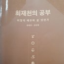 최재천의 공부 이미지