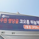 지종만 동문님 수원 명당골 아파트분양 오픈식 이미지