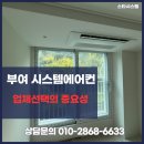 유한회사 케이엠정보시스템 | 부여 시스템에어컨 설치, 업체 선택 잘못하면 생기는 문제 (실제 시공 후기)