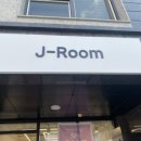 제이 룸(J Room)
