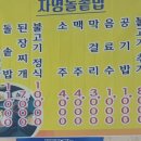 자명돌솥밥 이미지