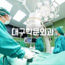 학문외과의원 | 대구 시지 대구학문외과 치질수술 후기