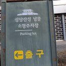 영화와 드라마로 만나는 우리 역사 | 충북 가볼만한곳 드라마 연인 촬영지 상당산성 등산 둘레길 남문 코스 주차장 추천