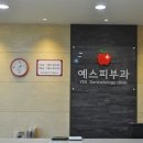 예스피부과의원 - 아산시 온천대로 1492 | 예스피부과의원