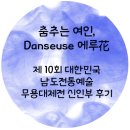 제10회 무용축제 이미지