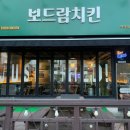 보드람치킨 역곡점 네이버블로그